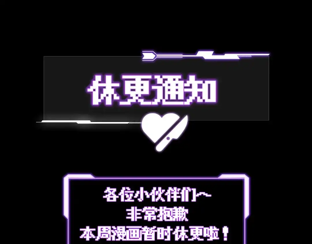 休更小剧场-爱之欲其生【杀妻系统】-聚能画工作室（第1张）