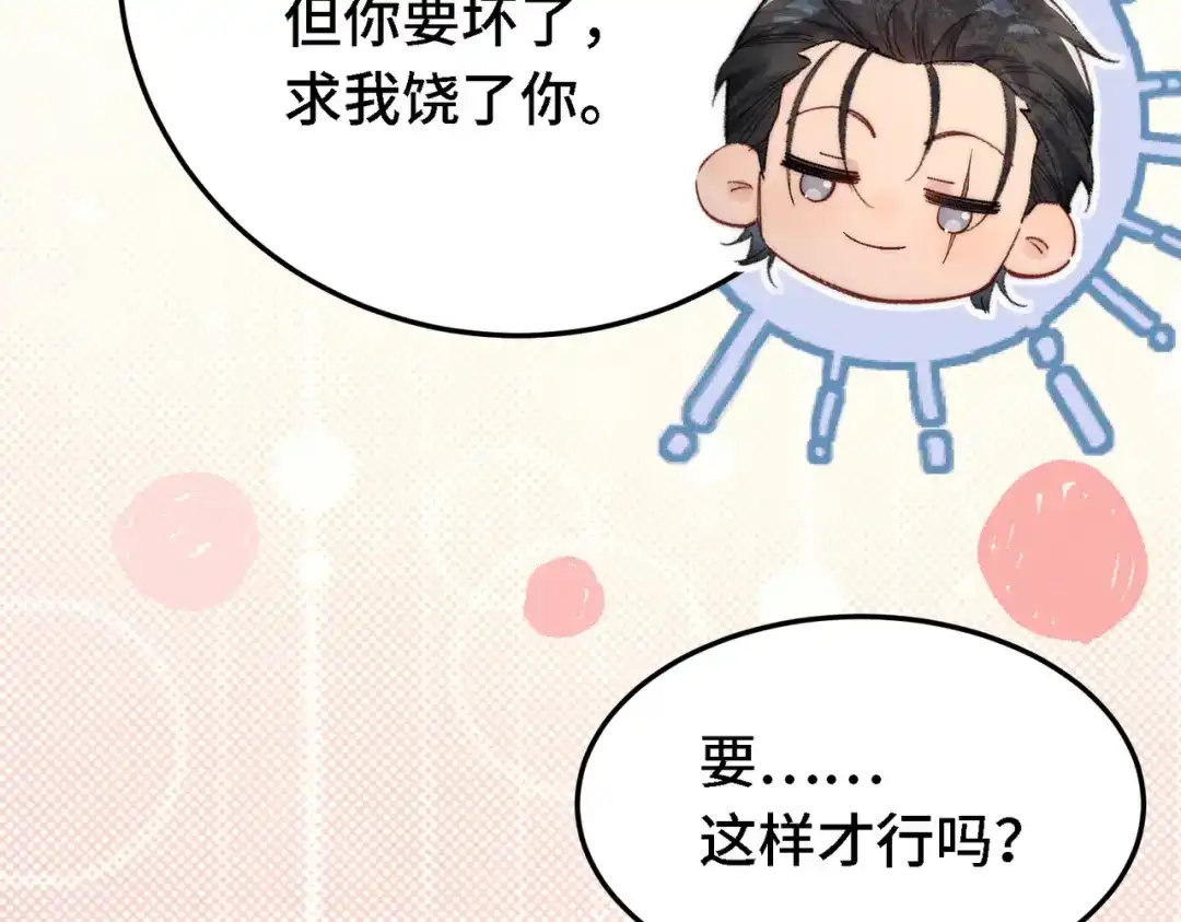 休更小剧场-爱之欲其生【杀妻系统】-聚能画工作室（第15张）