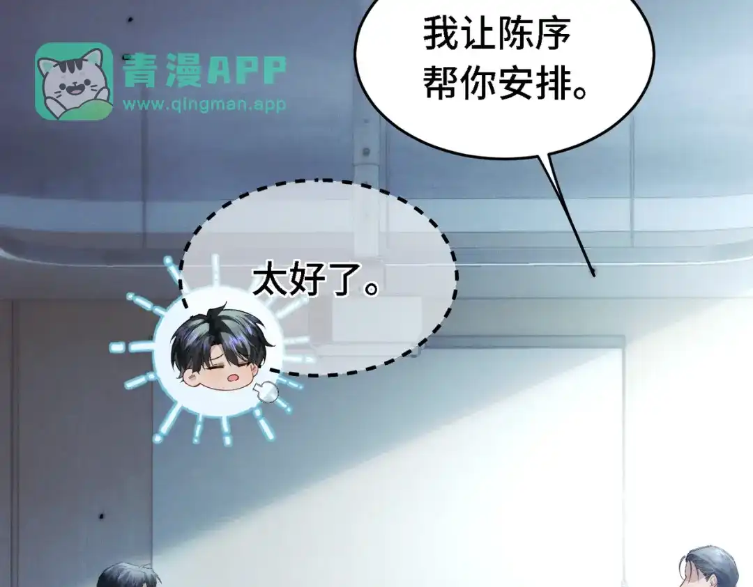第四十七话眼前人-爱之欲其生【杀妻系统】-聚能画工作室（第10张）