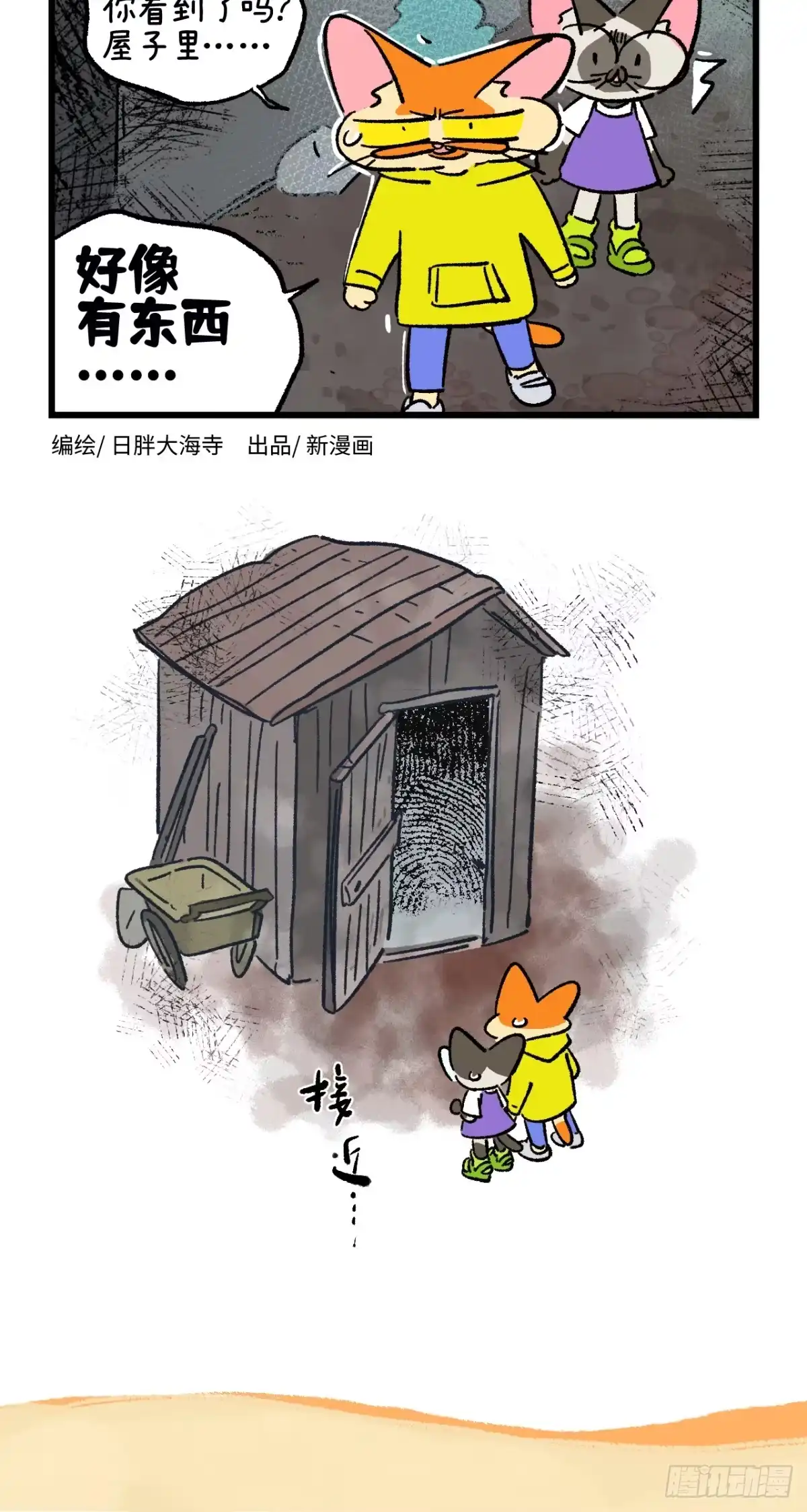 第266话-阿满和麦茶-新漫画 日胖大海寺（第8张）