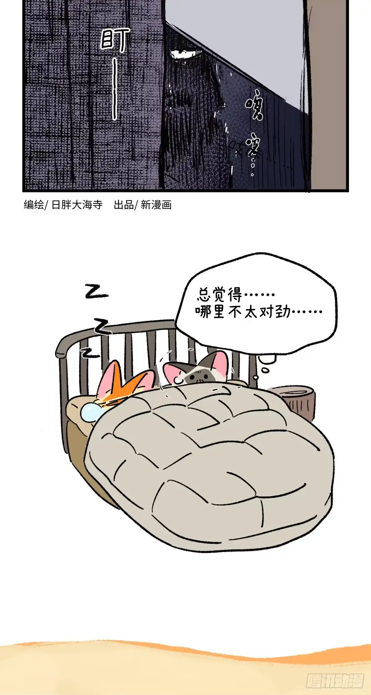 第266话-阿满和麦茶-新漫画 日胖大海寺（第2张）