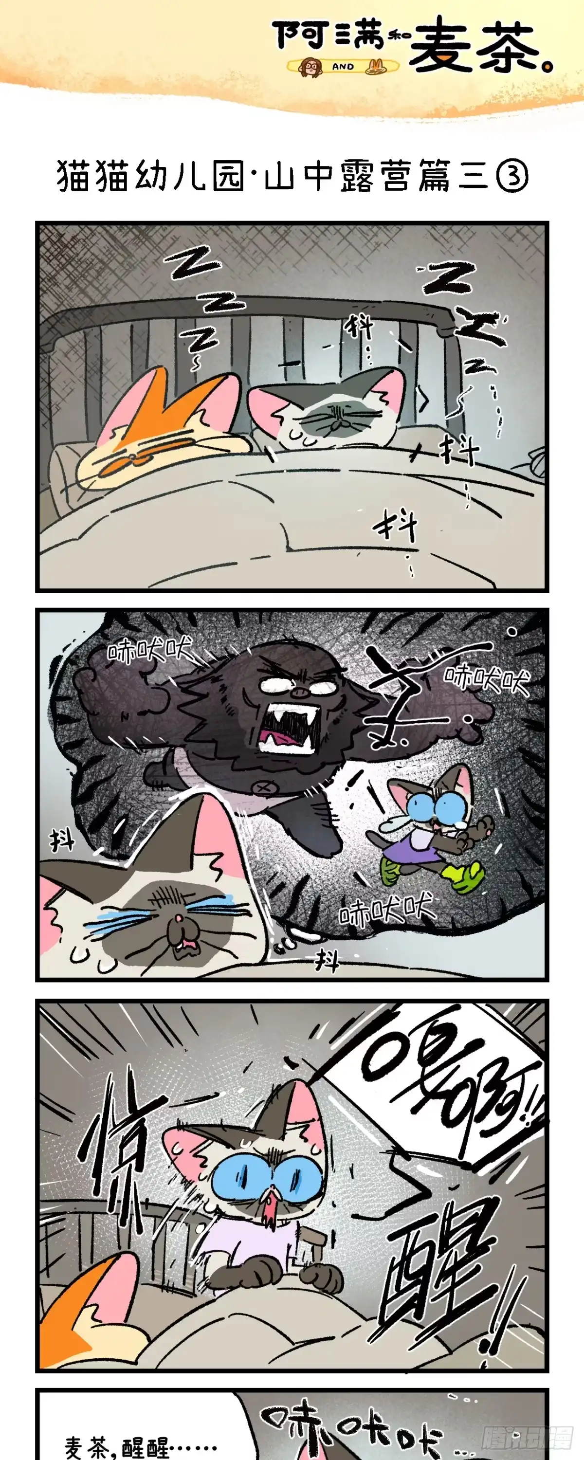 第266话-阿满和麦茶-新漫画 日胖大海寺（第5张）
