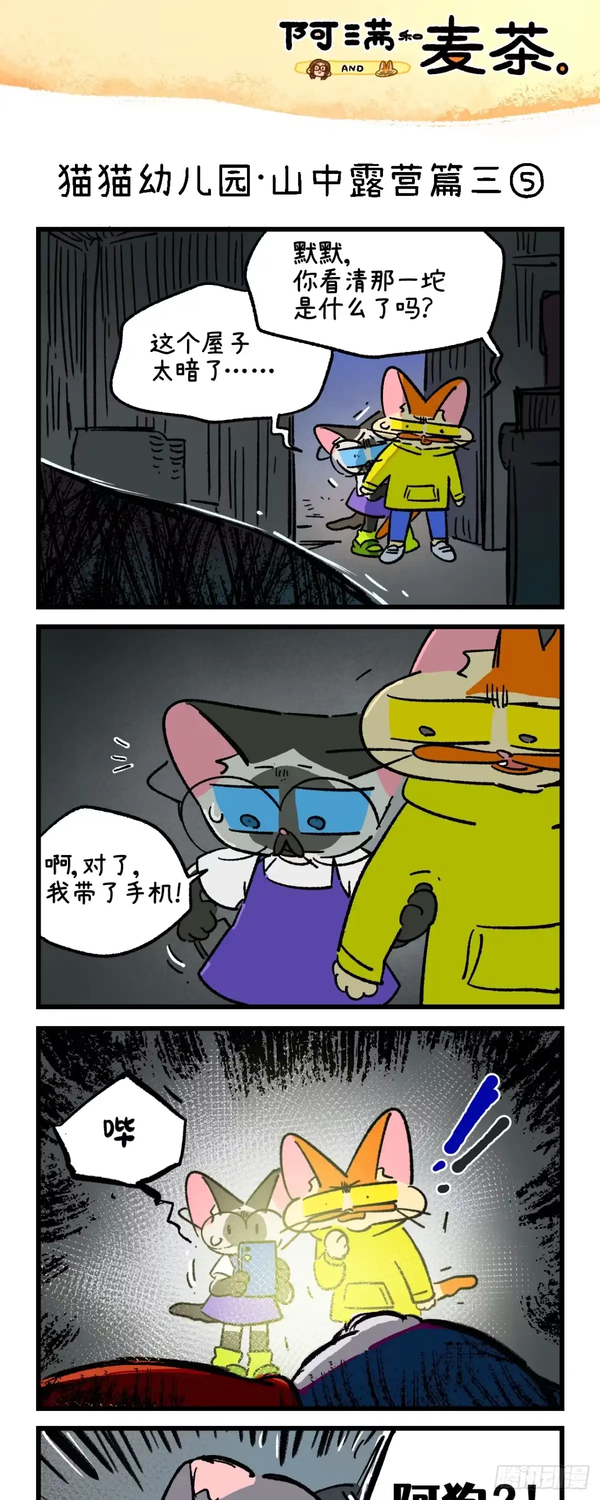 第266话-阿满和麦茶-新漫画 日胖大海寺（第9张）