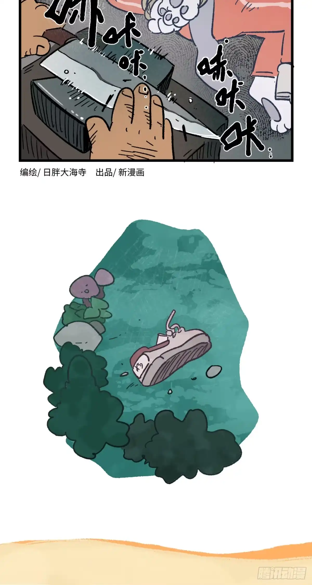 第266话-阿满和麦茶-新漫画 日胖大海寺（第4张）