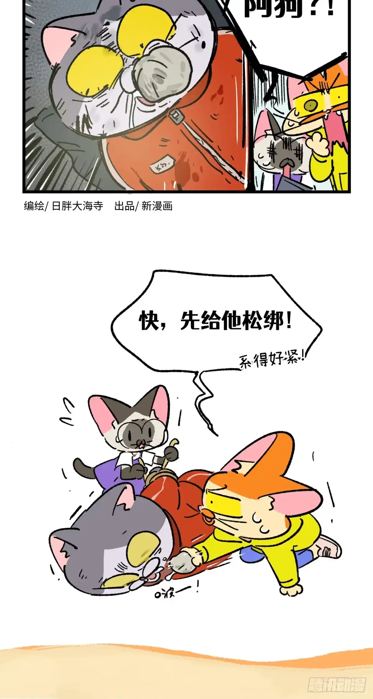 第266话-阿满和麦茶-新漫画 日胖大海寺（第10张）