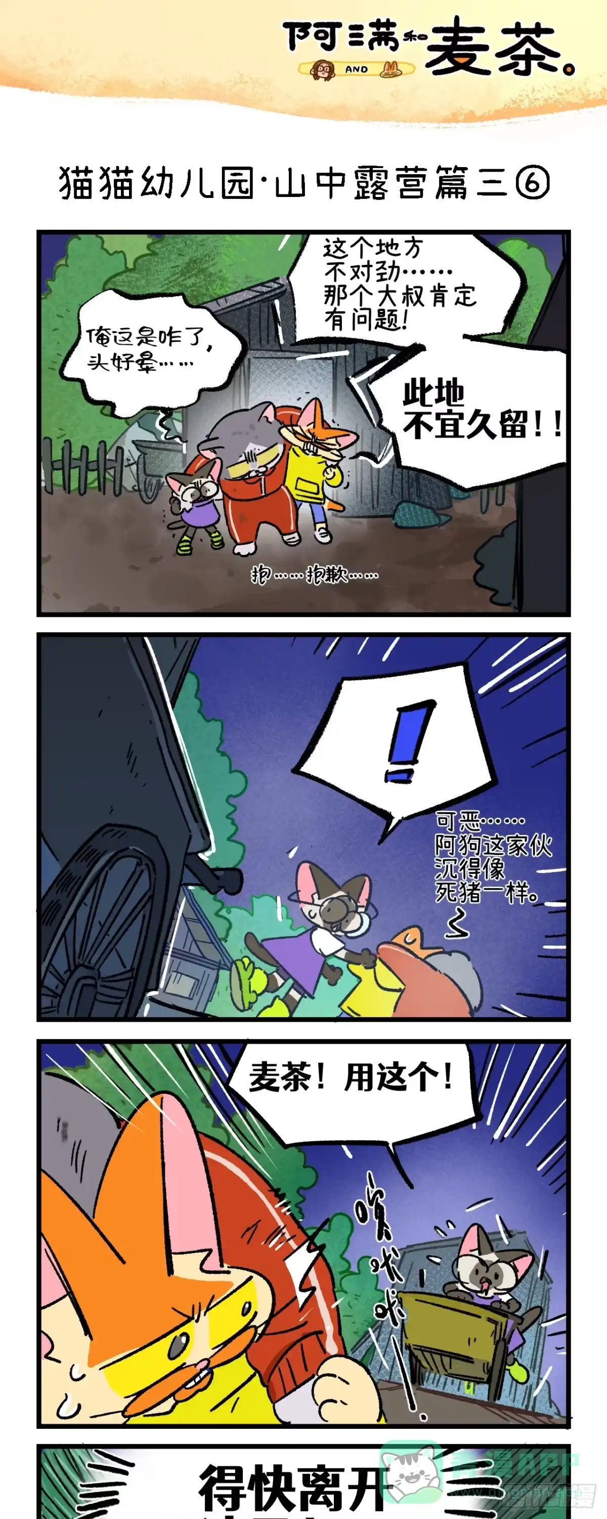 第266话-阿满和麦茶-新漫画 日胖大海寺（第11张）