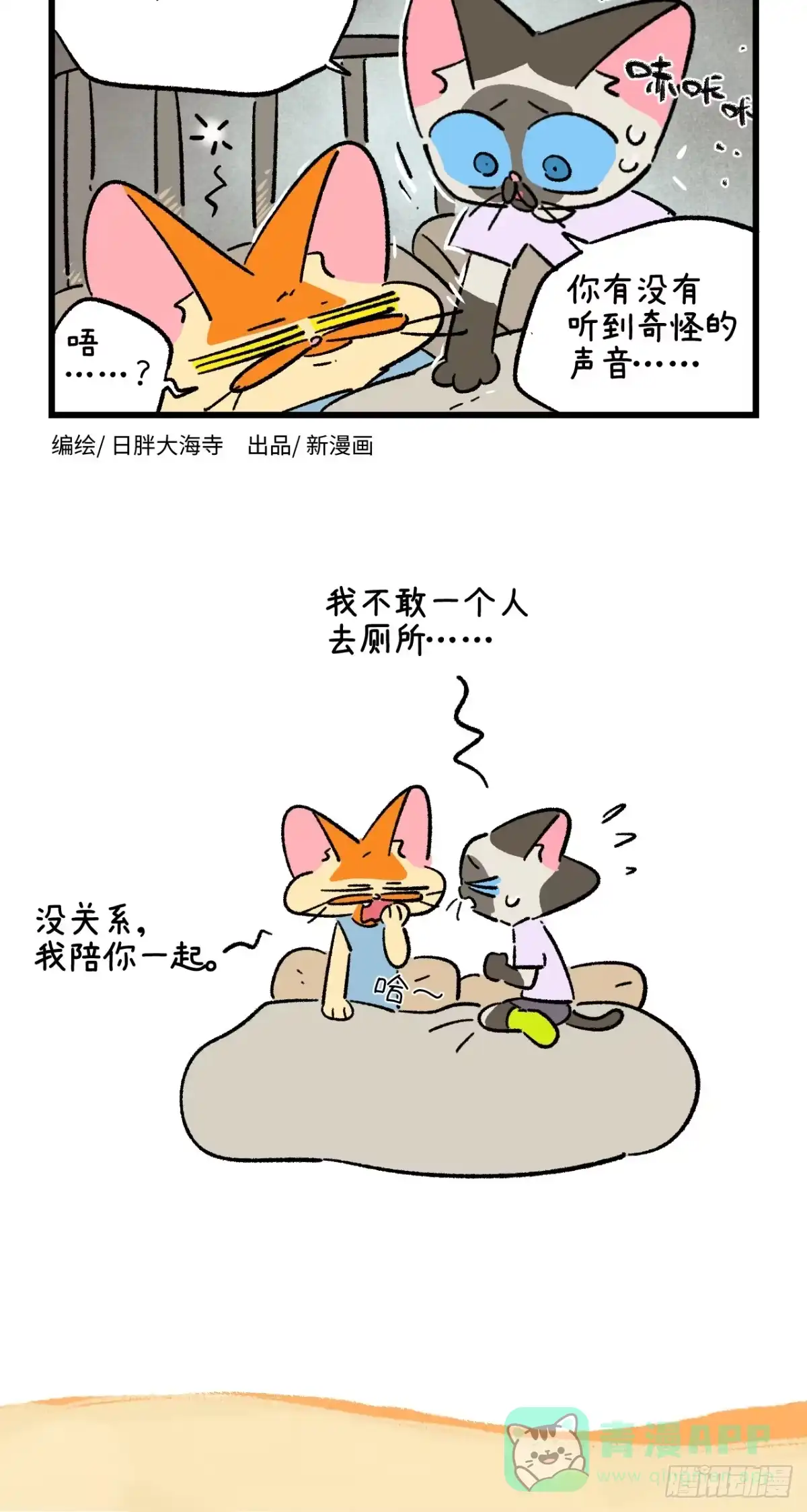 第266话-阿满和麦茶-新漫画 日胖大海寺（第6张）