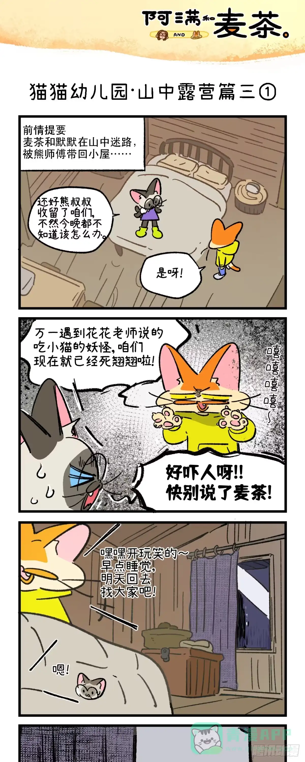 第266话-阿满和麦茶-新漫画 日胖大海寺（第1张）