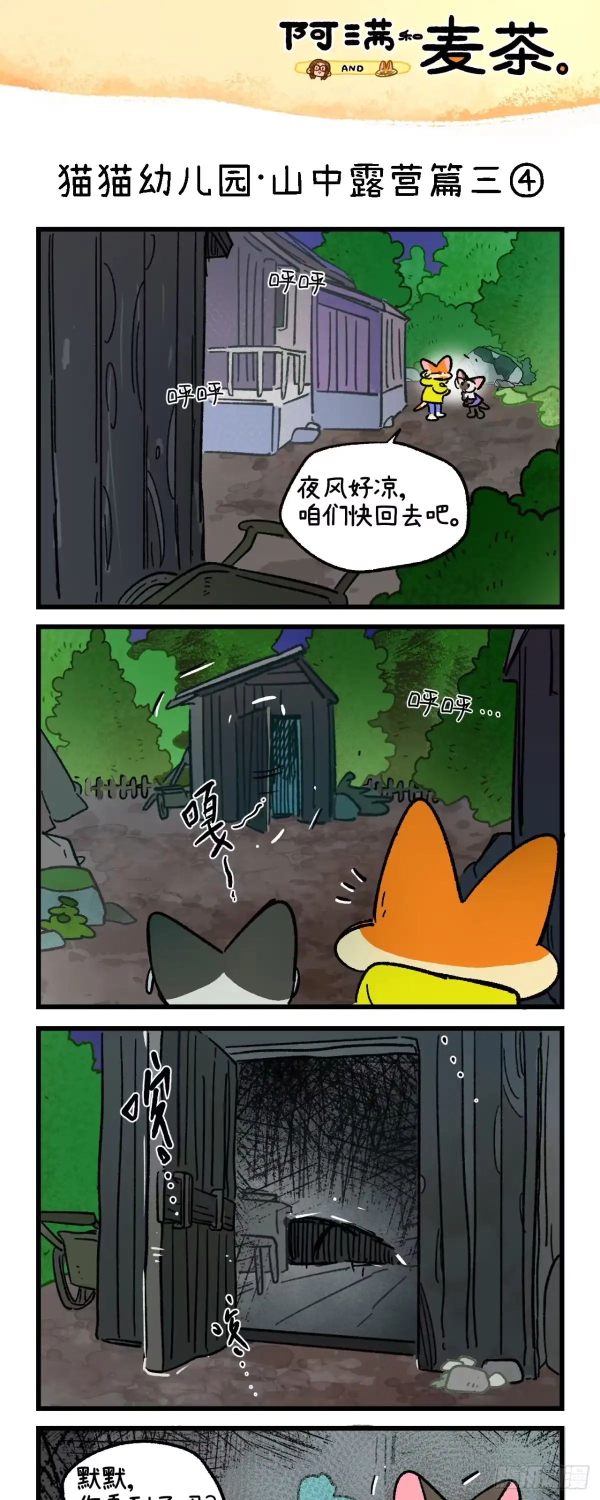 第266话-阿满和麦茶-新漫画 日胖大海寺（第7张）
