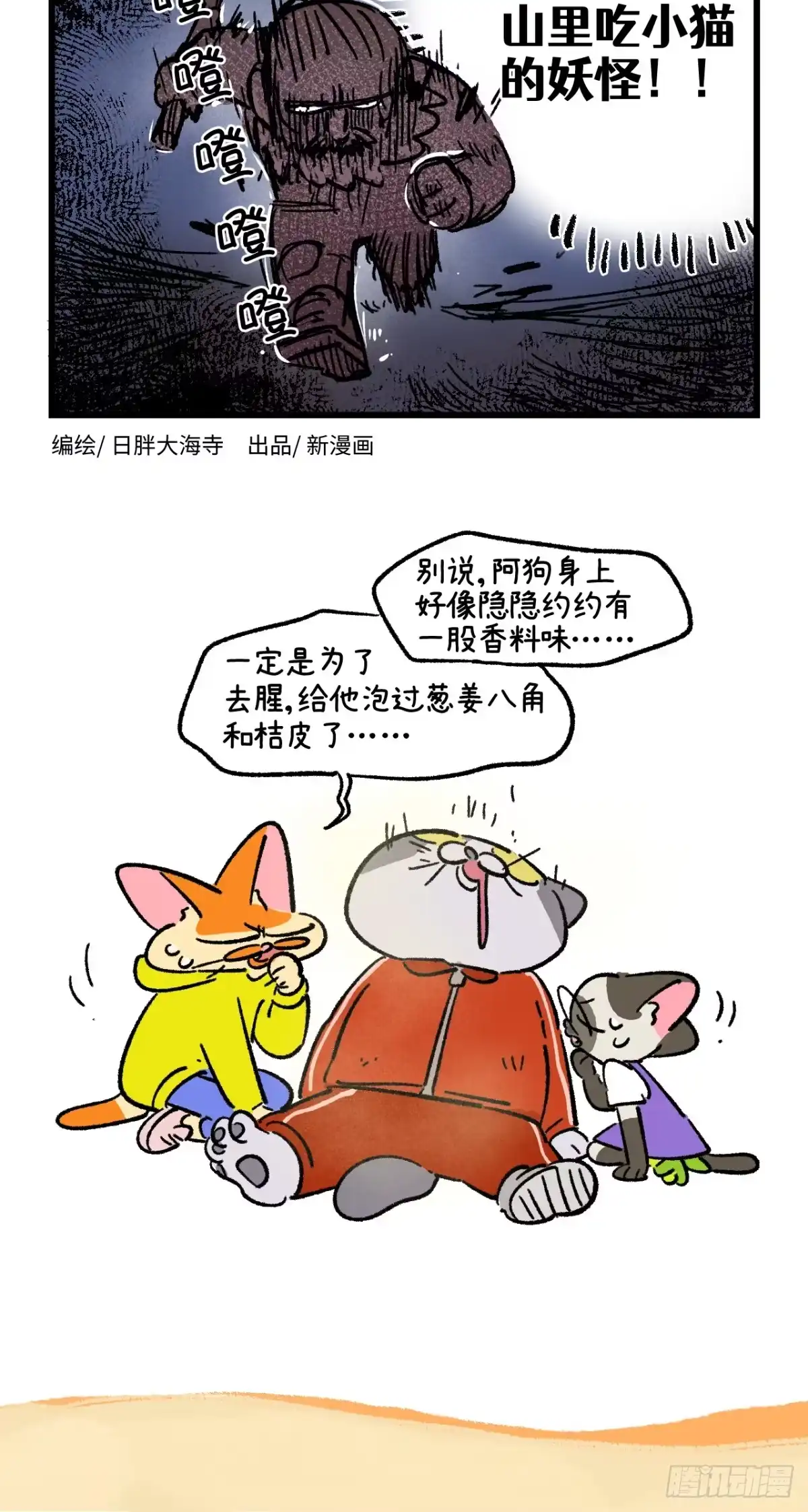 第267话-阿满和麦茶-新漫画 日胖大海寺（第2张）