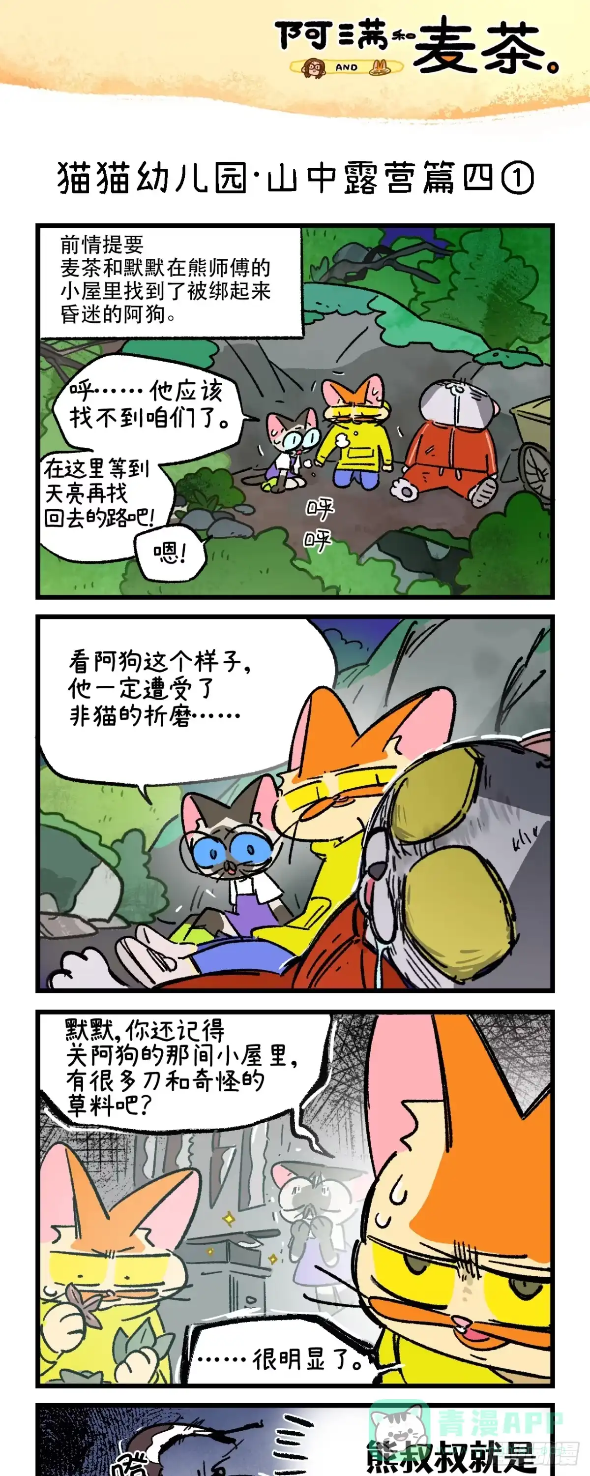 第267话-阿满和麦茶-新漫画 日胖大海寺（第1张）