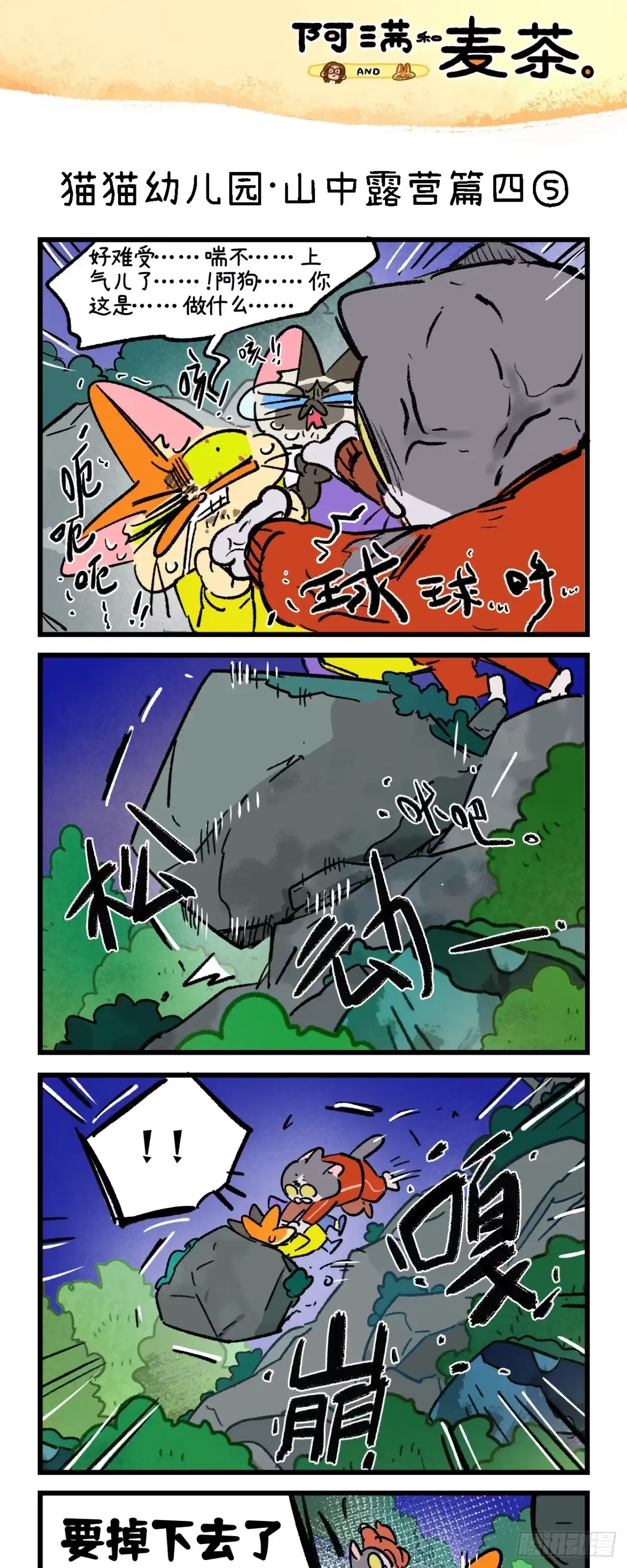 第267话-阿满和麦茶-新漫画 日胖大海寺（第9张）