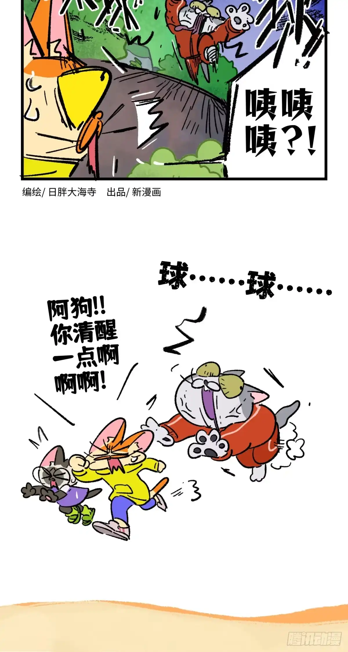 第267话-阿满和麦茶-新漫画 日胖大海寺（第8张）
