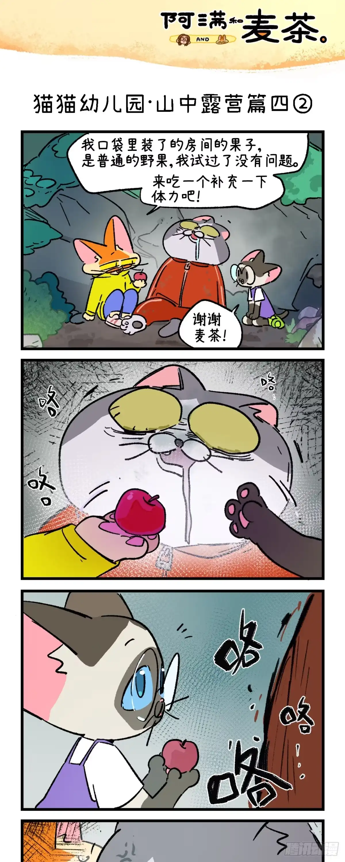 第267话-阿满和麦茶-新漫画 日胖大海寺（第3张）