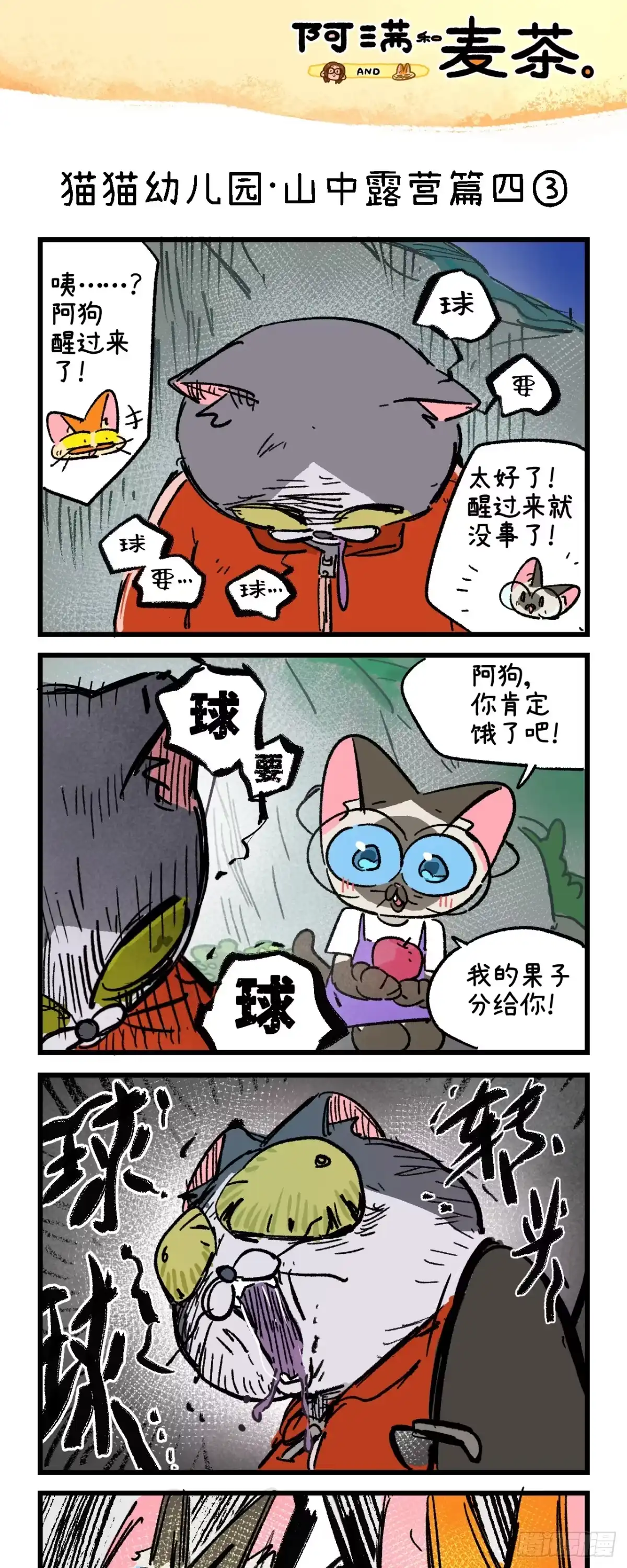 第267话-阿满和麦茶-新漫画 日胖大海寺（第5张）
