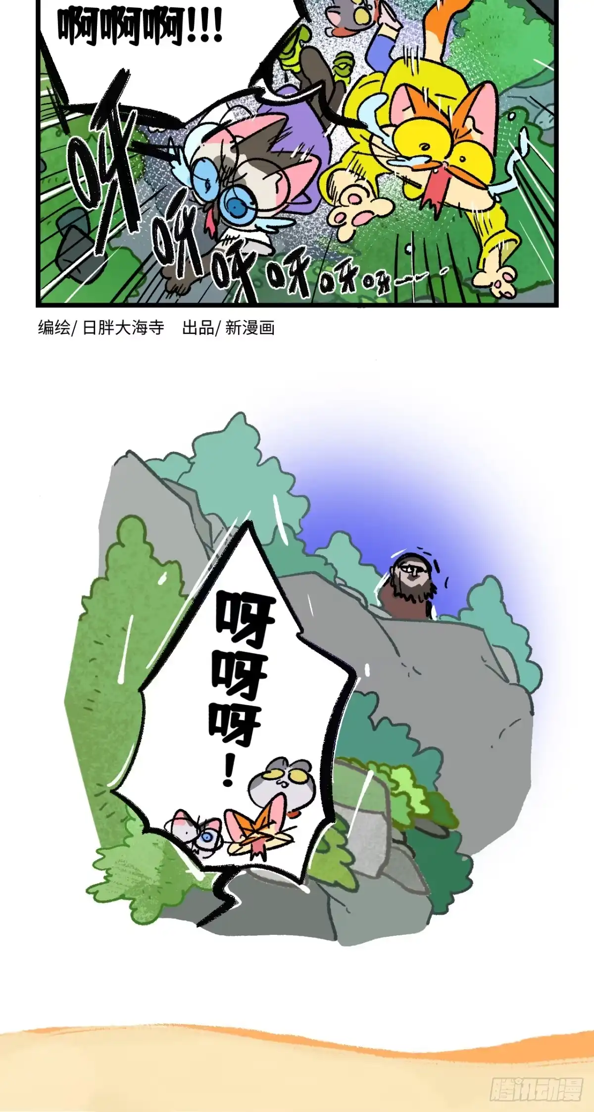 第267话-阿满和麦茶-新漫画 日胖大海寺（第10张）