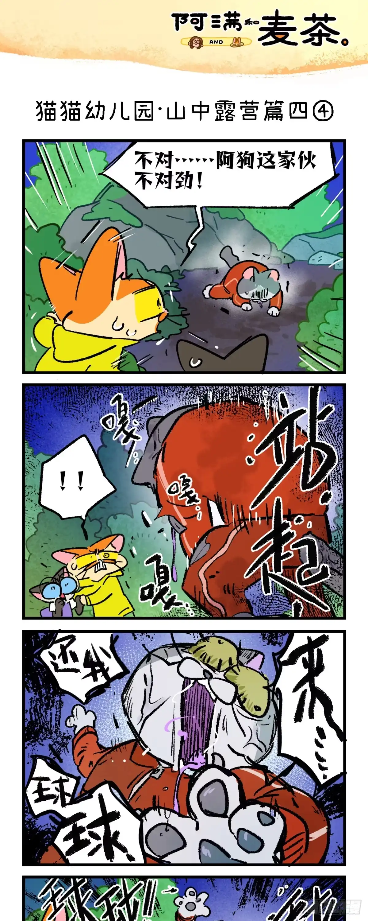 第267话-阿满和麦茶-新漫画 日胖大海寺（第7张）
