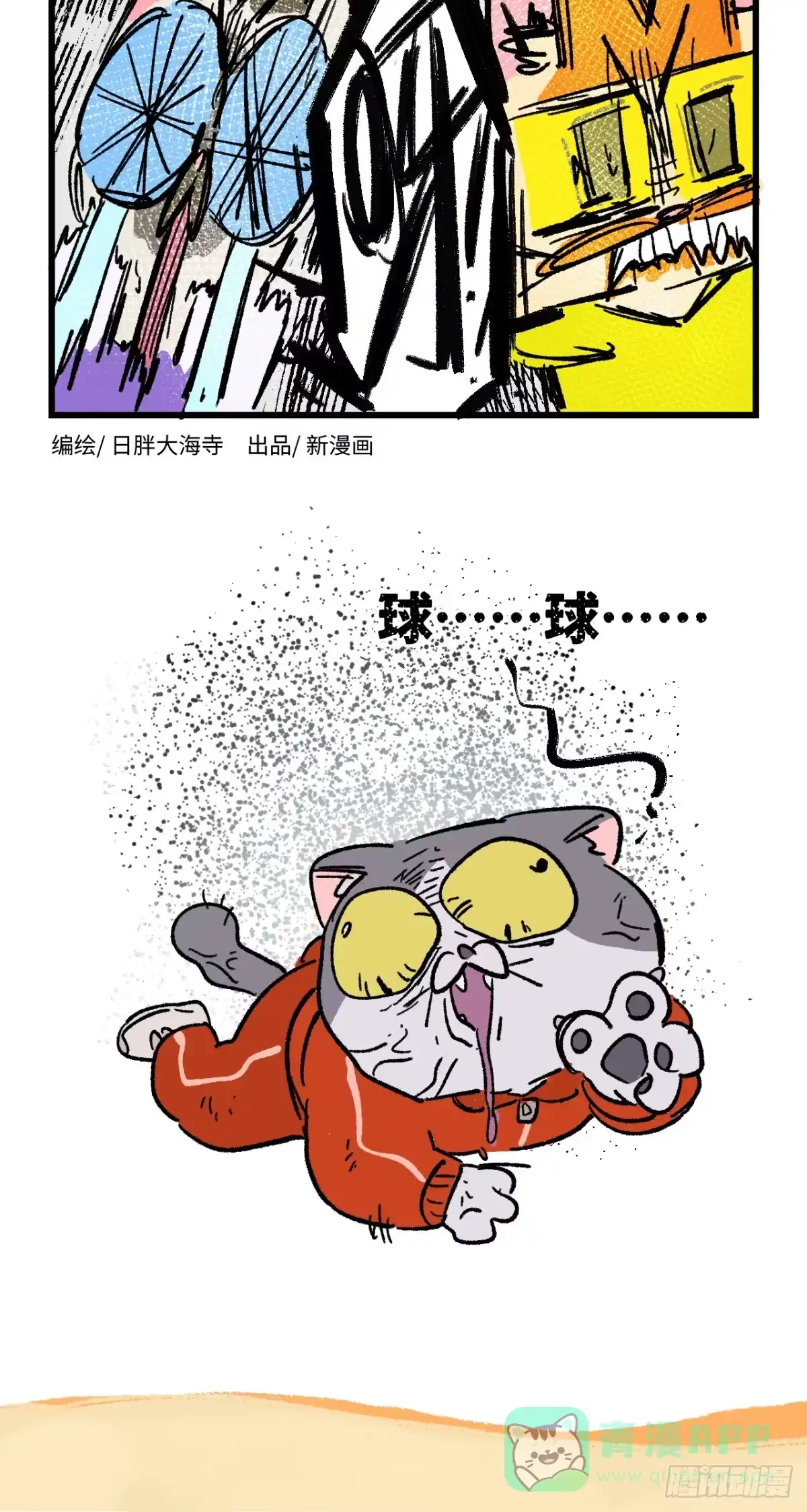 第267话-阿满和麦茶-新漫画 日胖大海寺（第6张）