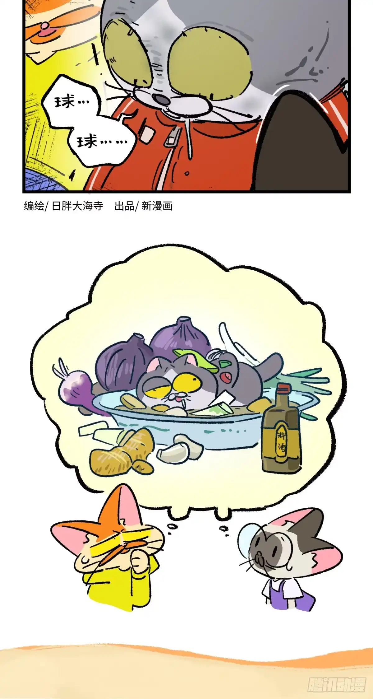 第267话-阿满和麦茶-新漫画 日胖大海寺（第4张）