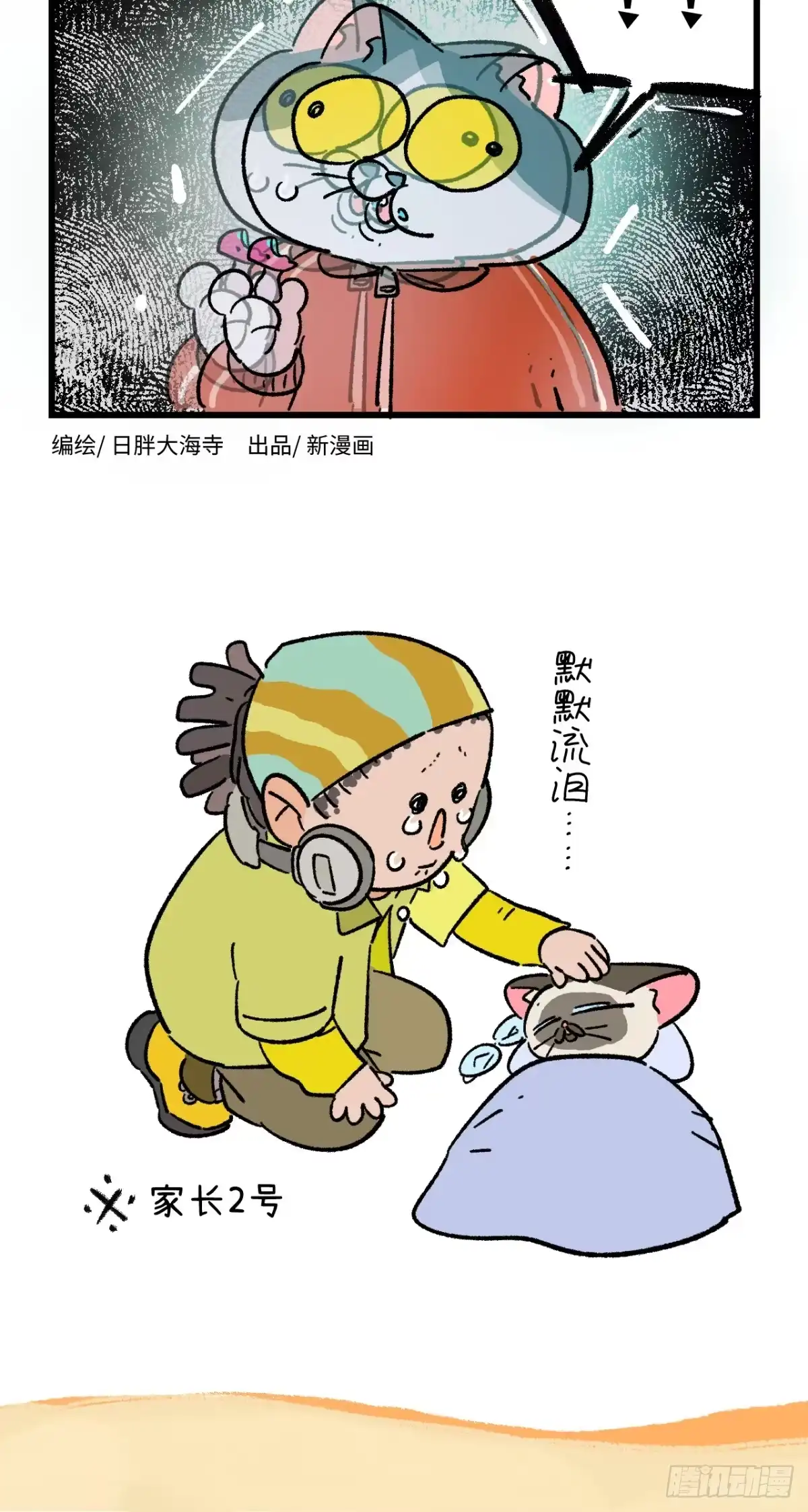 第268话-阿满和麦茶-新漫画 日胖大海寺（第10张）