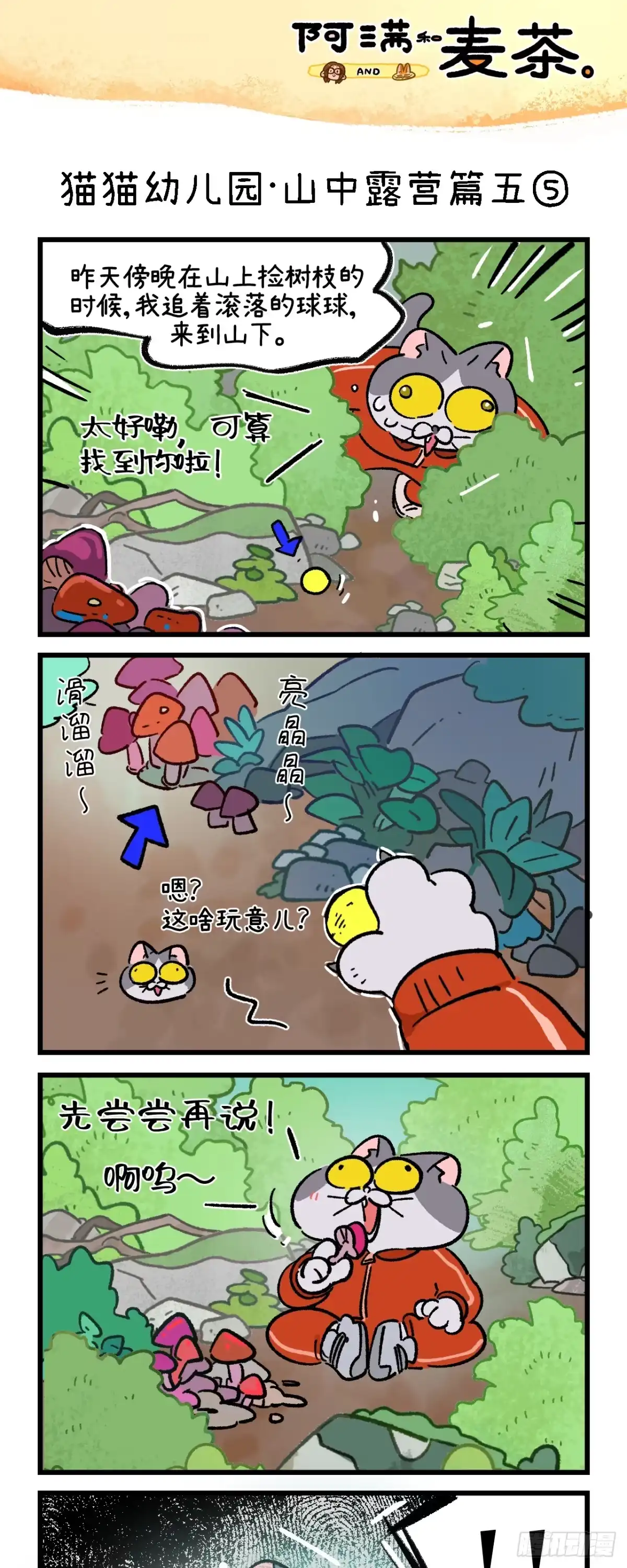 第268话-阿满和麦茶-新漫画 日胖大海寺（第9张）