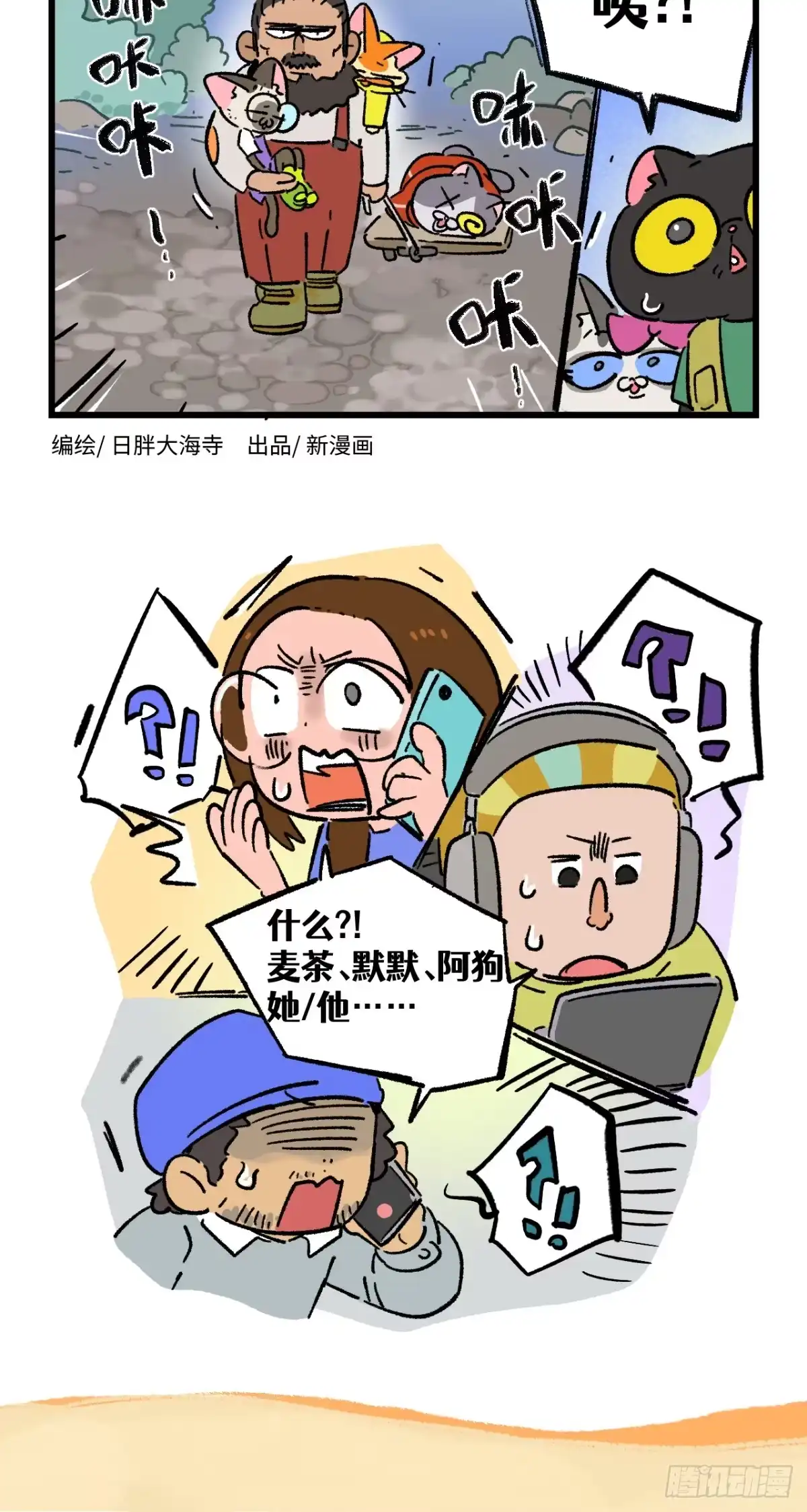 第268话-阿满和麦茶-新漫画 日胖大海寺（第4张）
