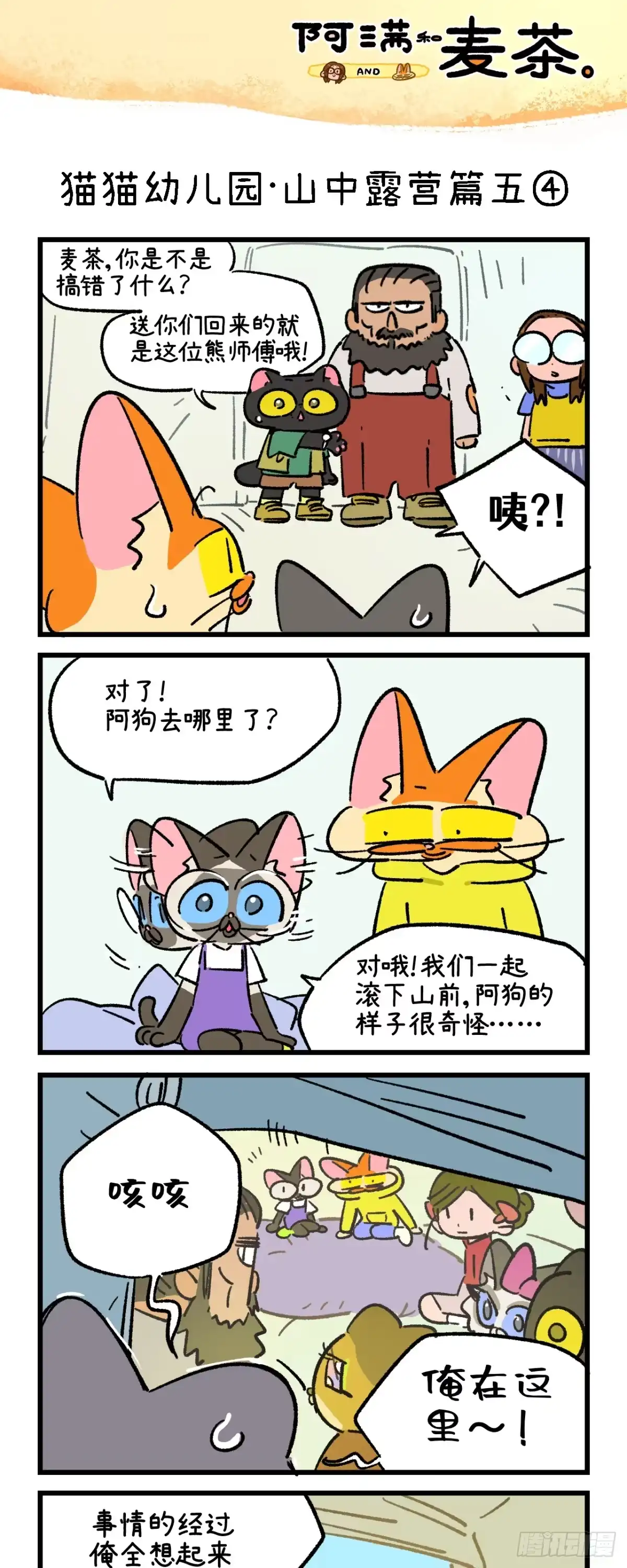 第268话-阿满和麦茶-新漫画 日胖大海寺（第7张）