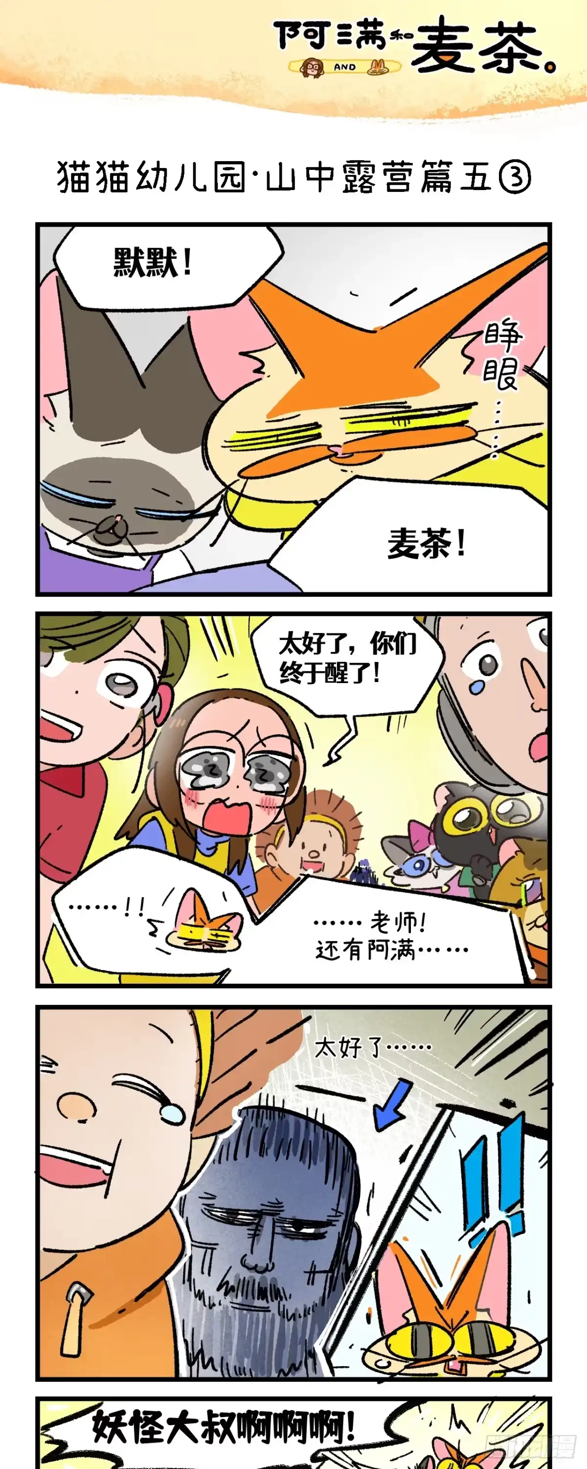 第268话-阿满和麦茶-新漫画 日胖大海寺（第5张）