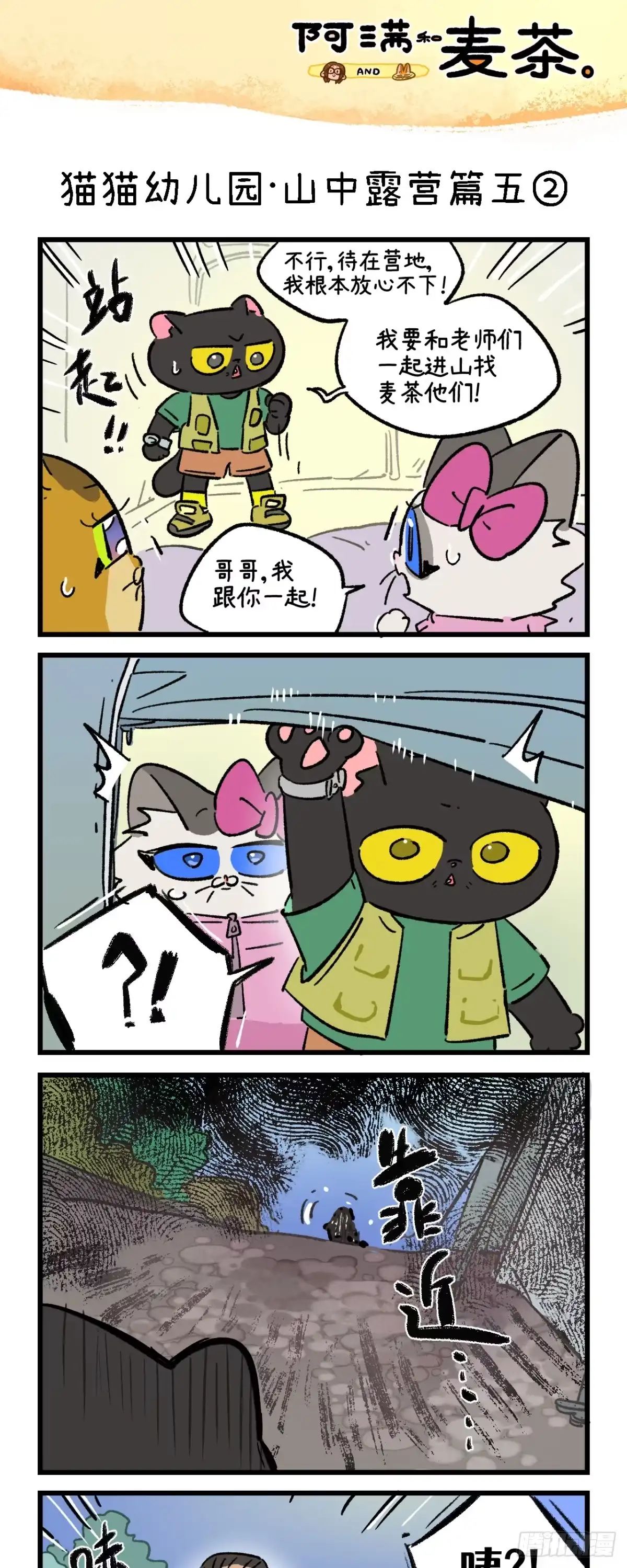 第268话-阿满和麦茶-新漫画 日胖大海寺（第3张）