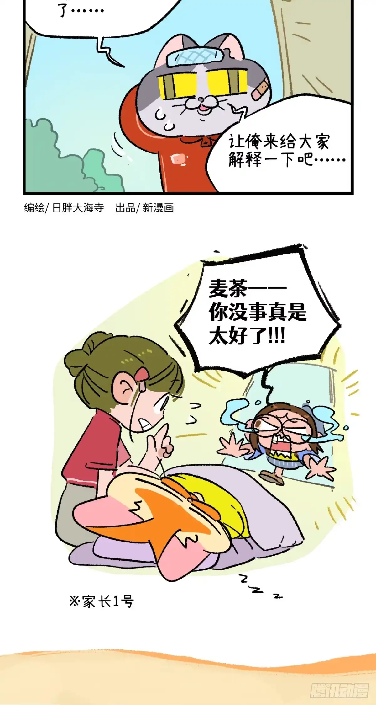 第268话-阿满和麦茶-新漫画 日胖大海寺（第8张）