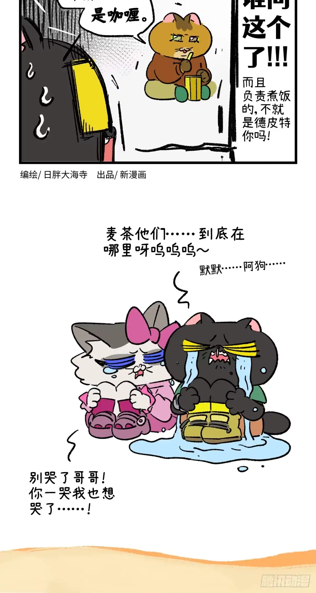第268话-阿满和麦茶-新漫画 日胖大海寺（第2张）