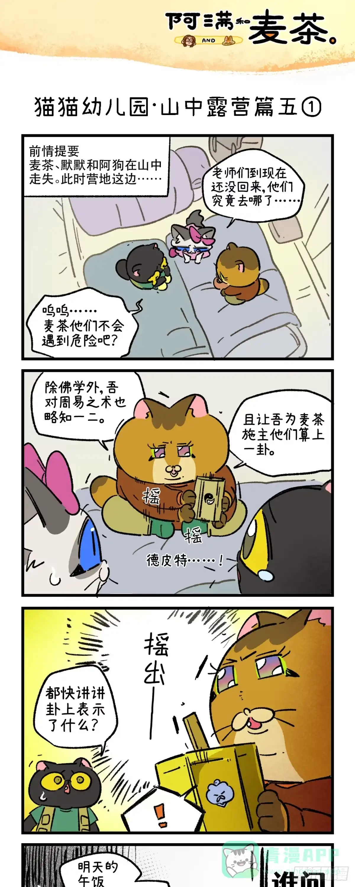 第268话-阿满和麦茶-新漫画 日胖大海寺（第1张）
