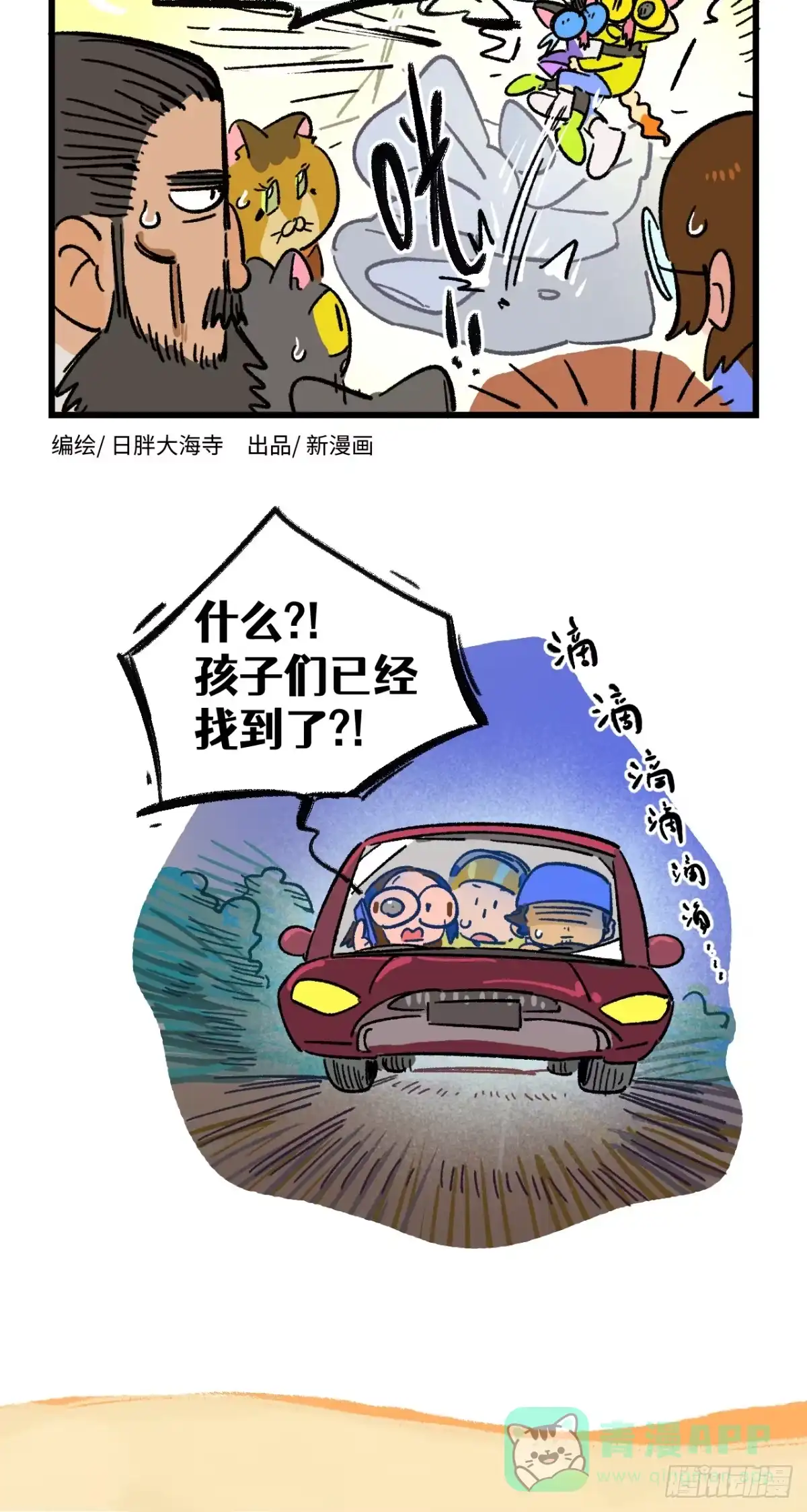 第268话-阿满和麦茶-新漫画 日胖大海寺（第6张）