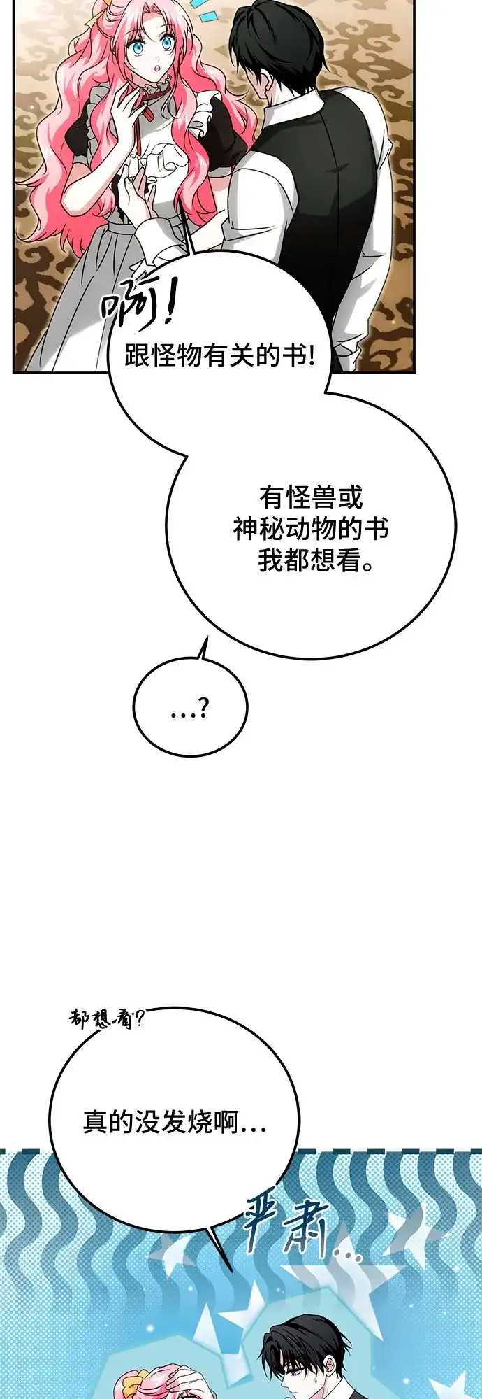 第74话-暗黑变治愈的改写方法-Hwang DoTol,Ryuho/yangdam（第15张）