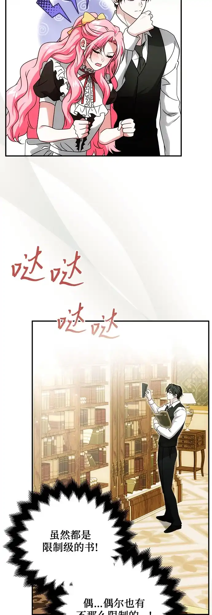 第74话-暗黑变治愈的改写方法-Hwang DoTol,Ryuho/yangdam（第18张）