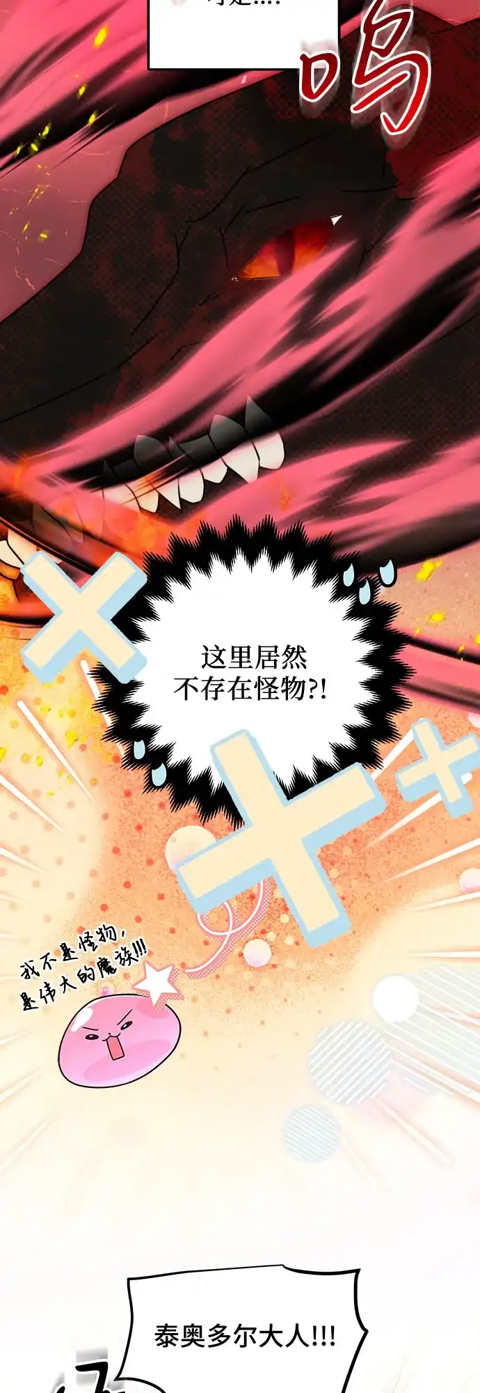 第74话-暗黑变治愈的改写方法-Hwang DoTol,Ryuho/yangdam（第4张）