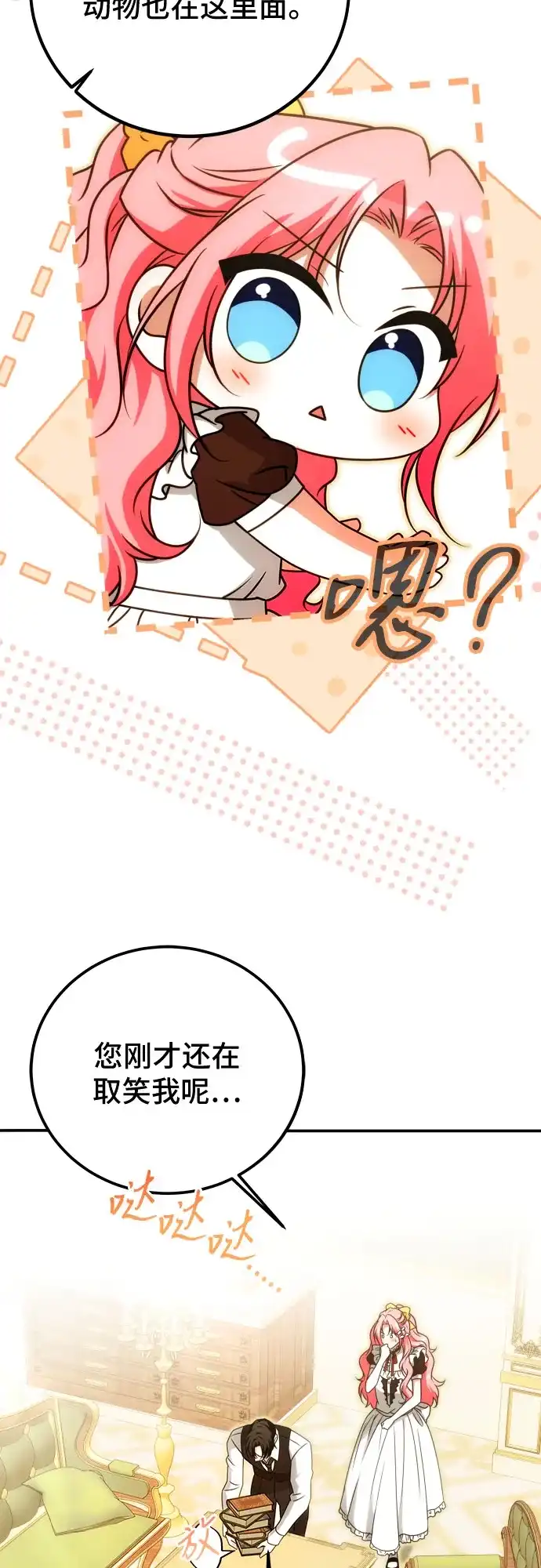 第74话-暗黑变治愈的改写方法-Hwang DoTol,Ryuho/yangdam（第21张）