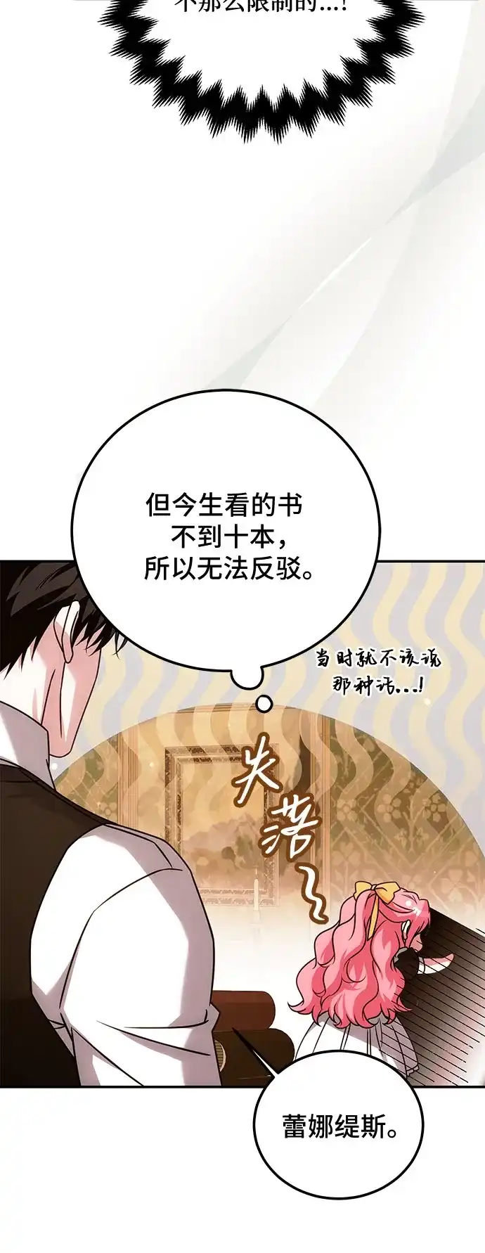 第74话-暗黑变治愈的改写方法-Hwang DoTol,Ryuho/yangdam（第19张）