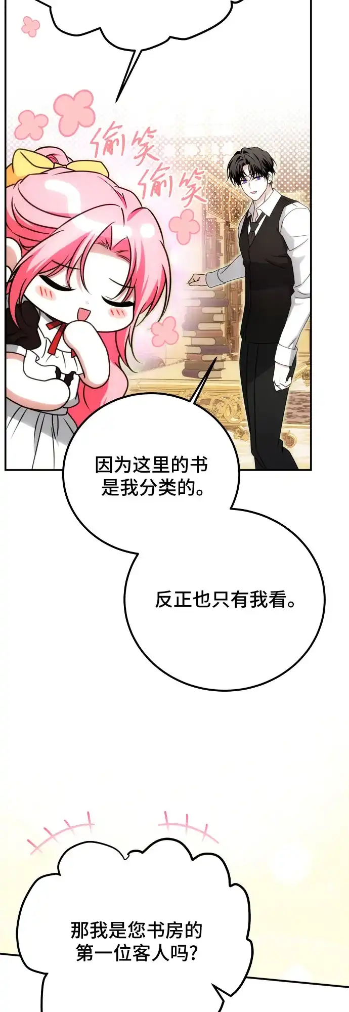 第74话-暗黑变治愈的改写方法-Hwang DoTol,Ryuho/yangdam（第24张）