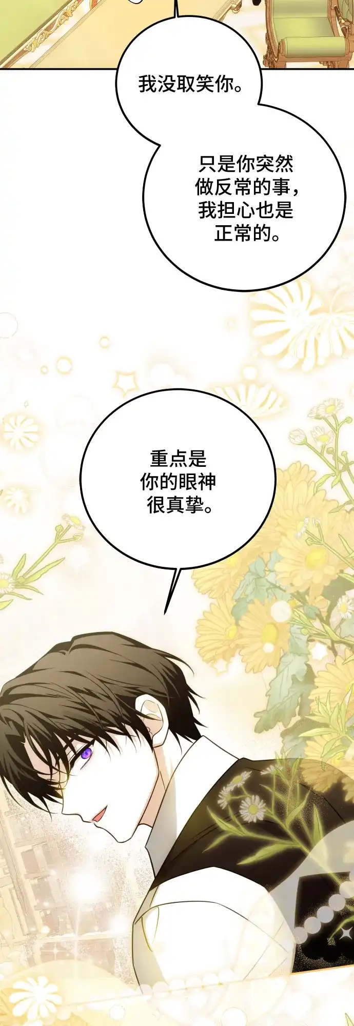 第74话-暗黑变治愈的改写方法-Hwang DoTol,Ryuho/yangdam（第22张）