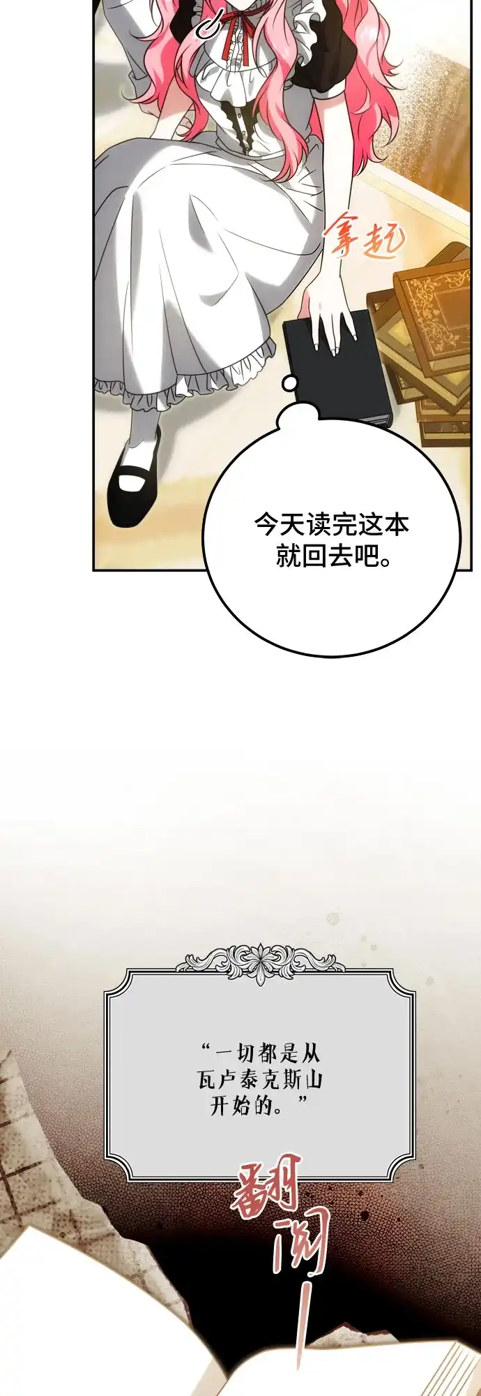 第74话-暗黑变治愈的改写方法-Hwang DoTol,Ryuho/yangdam（第39张）