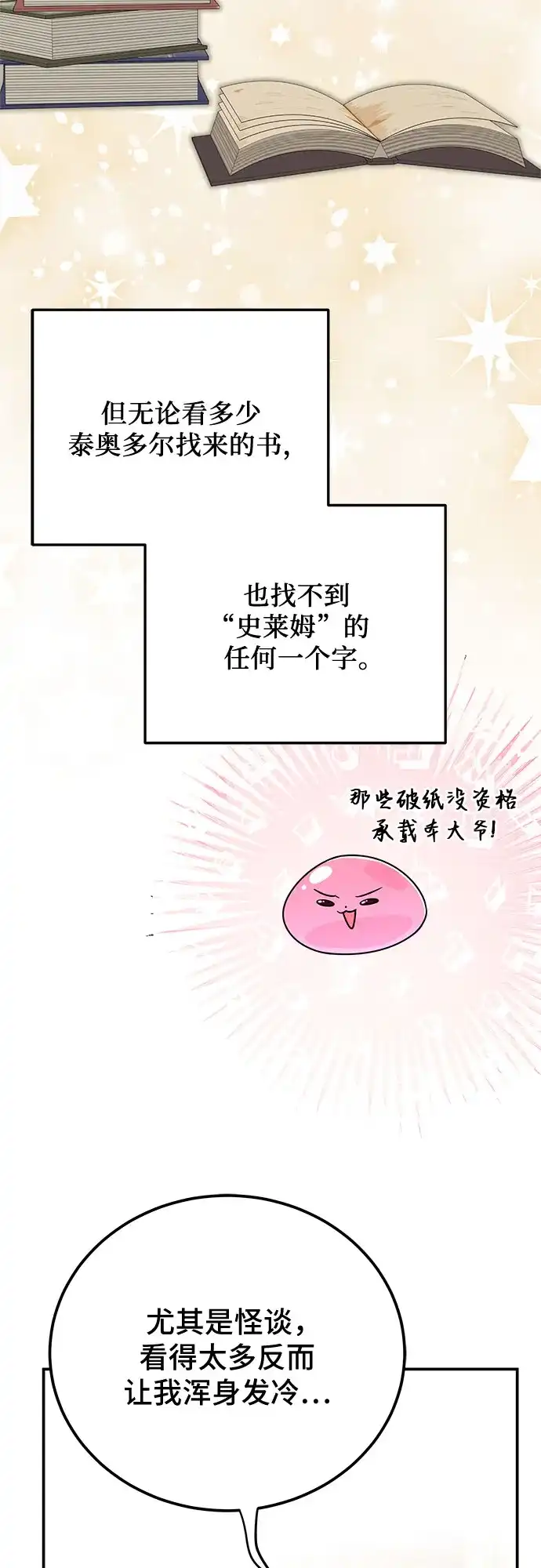 第74话-暗黑变治愈的改写方法-Hwang DoTol,Ryuho/yangdam（第32张）