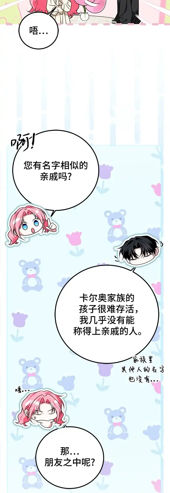 第85话-暗黑变治愈的改写方法-Hwang DoTol,Ryuho/yangdam（第6张）