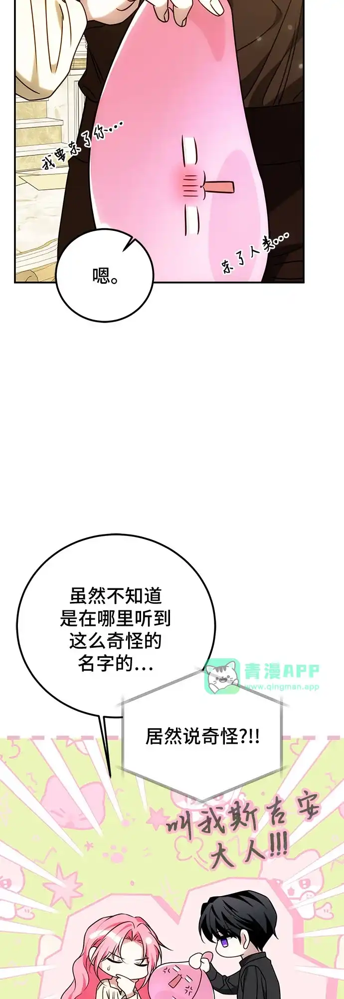 第85话-暗黑变治愈的改写方法-Hwang DoTol,Ryuho/yangdam（第5张）