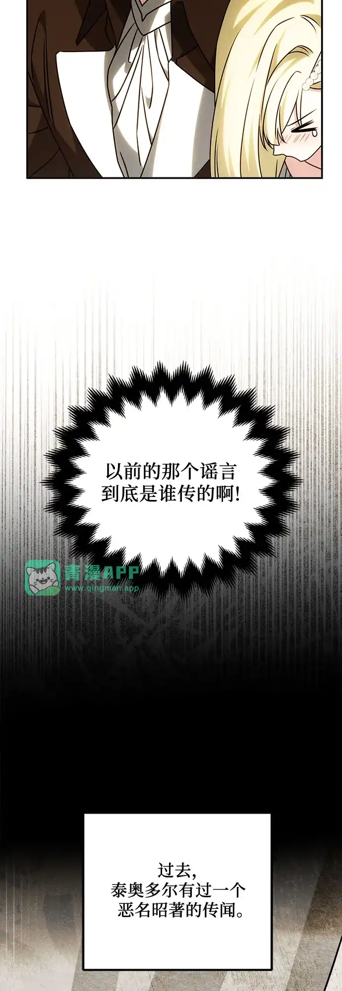 第86话-暗黑变治愈的改写方法-Hwang DoTol,Ryuho/yangdam（第5张）