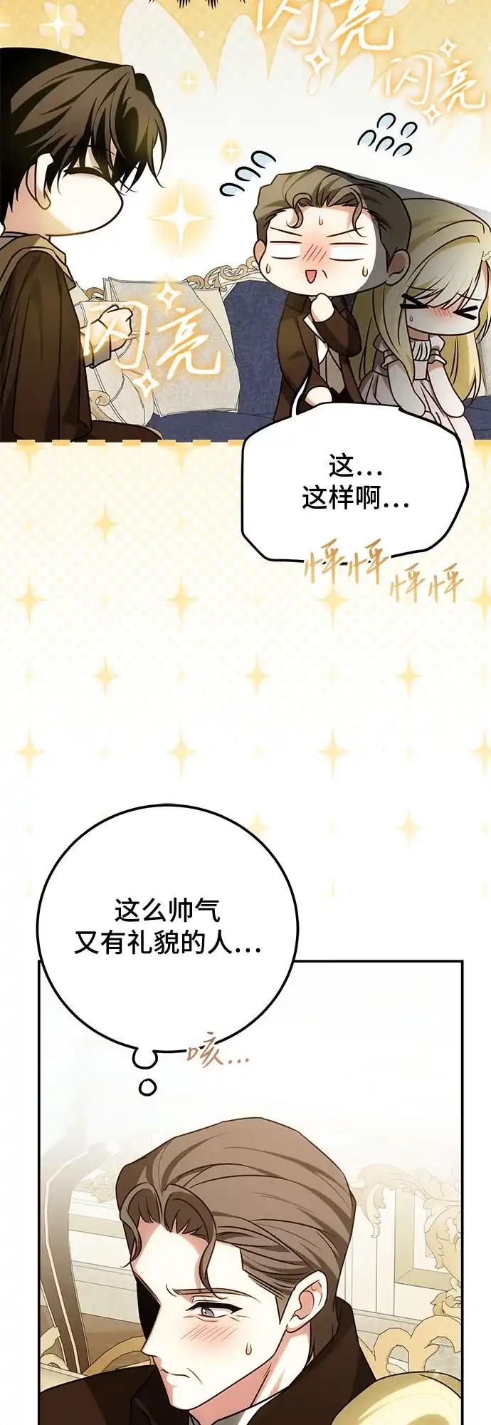 第86话-暗黑变治愈的改写方法-Hwang DoTol,Ryuho/yangdam（第4张）