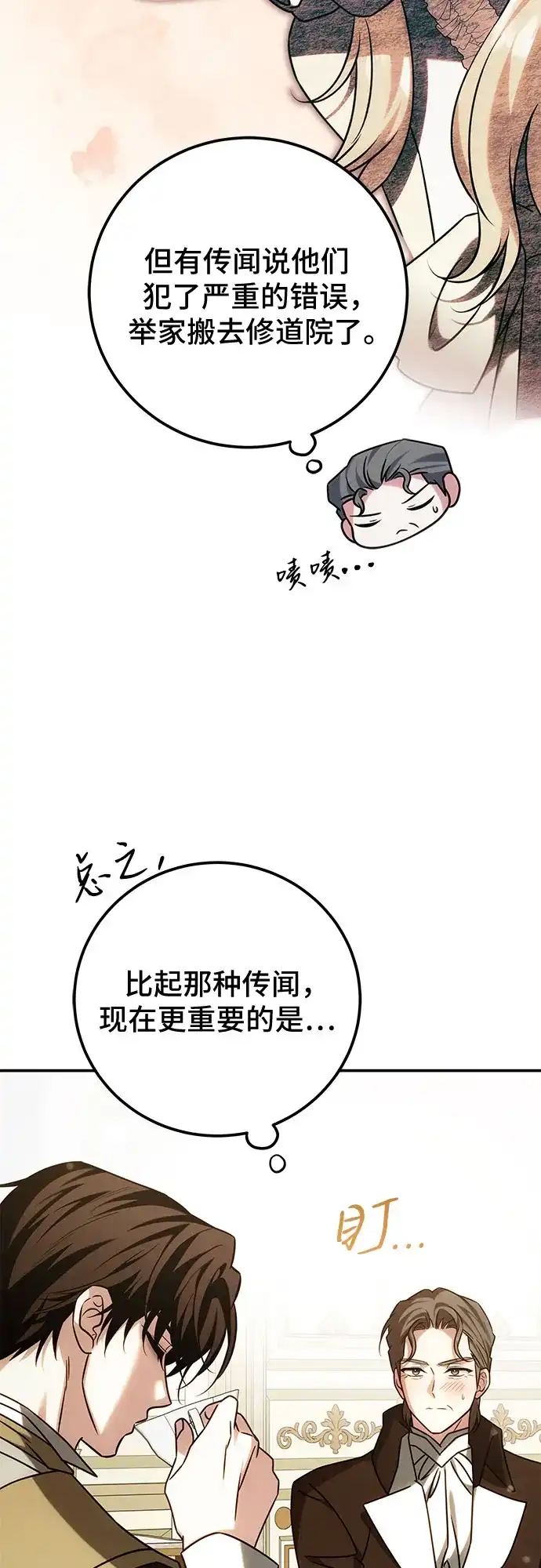 第86话-暗黑变治愈的改写方法-Hwang DoTol,Ryuho/yangdam（第14张）