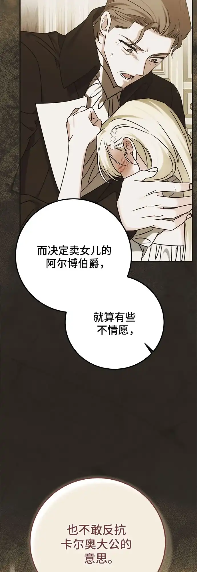 第88话-暗黑变治愈的改写方法-Hwang DoTol,Ryuho/yangdam（第4张）