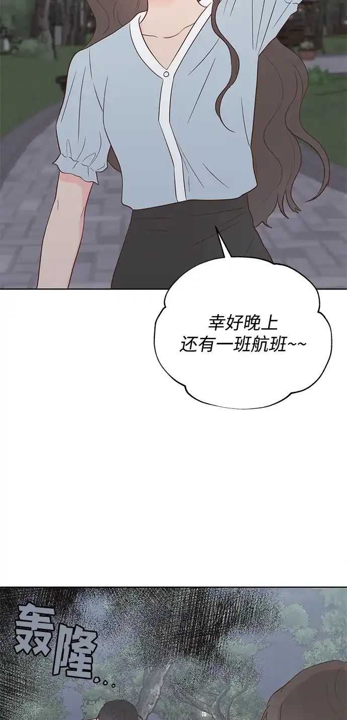 外传最终话-暗恋的季节-ILGONG（第26张）