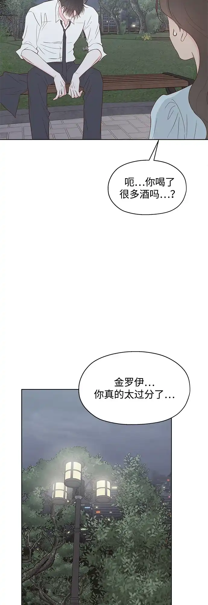 外传最终话-暗恋的季节-ILGONG（第27张）